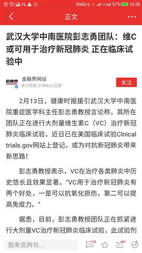 理性看待维C与新冠病毒 兄弟科技的生产现状与科学解读