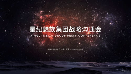 全新战略发布，融合后的星纪魅族能否成为行业颠覆者？