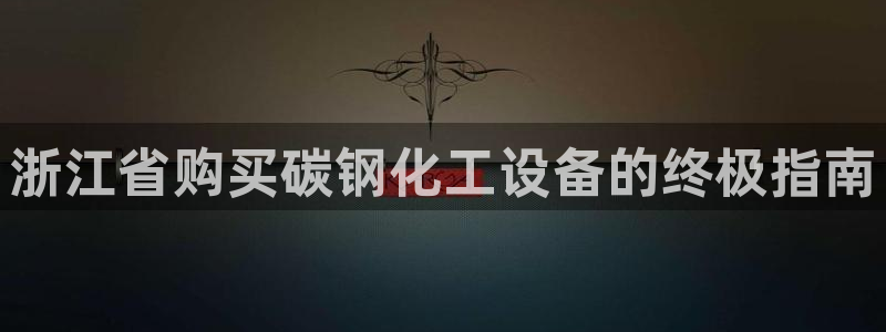 新航娱乐的会员权益与保障是什么