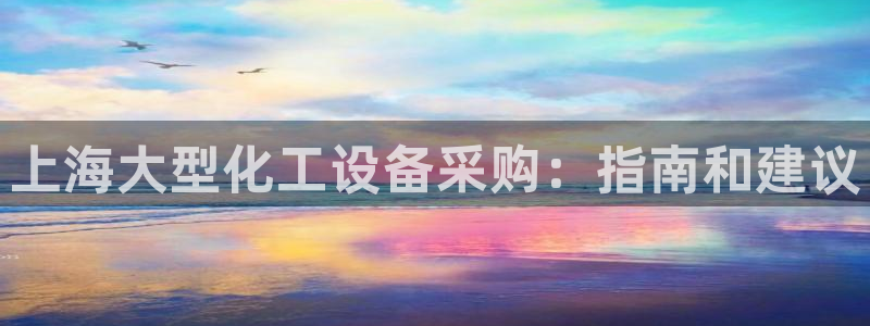 新航娱乐入.新航娱乐.几年了.长久.中国