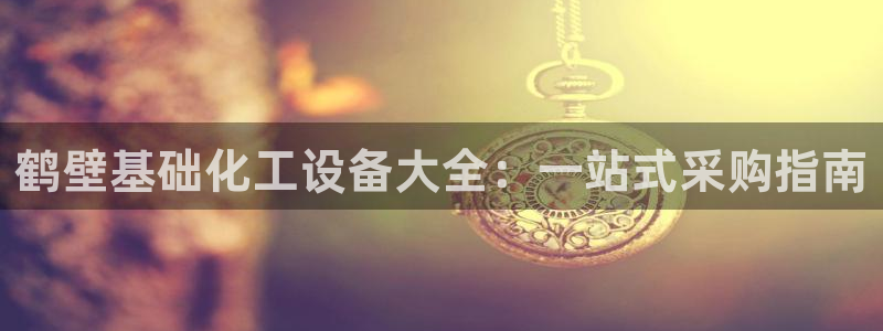 新航娱乐有限公司最新活动信息