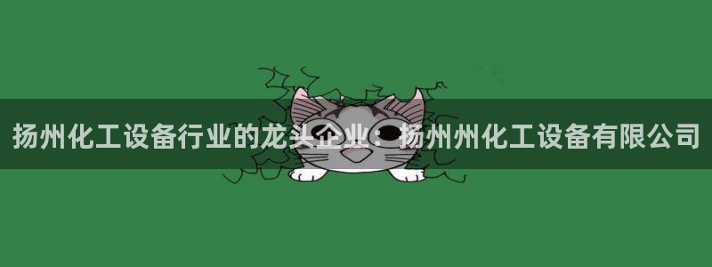 新航娱乐背后的老板叫什么