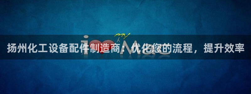 新航娱乐招商率合作 485624 怎么样
