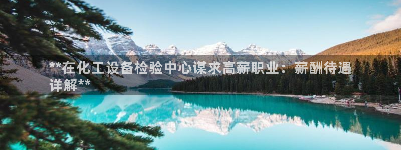 新航娱乐的会员权益与保障