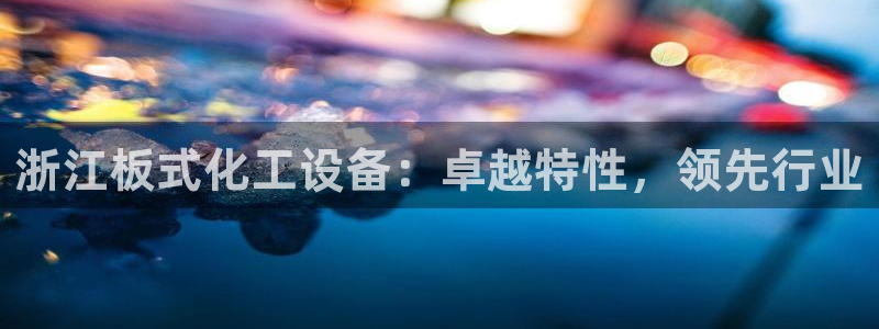 新航娱乐的创始人简介图片