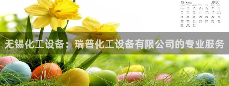 新航娱乐入.新航娱乐.几年了.长久.中国