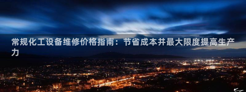 新航娱乐招商率合作 485624 怎么样