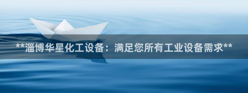 新航娱乐平台用户评价及反馈