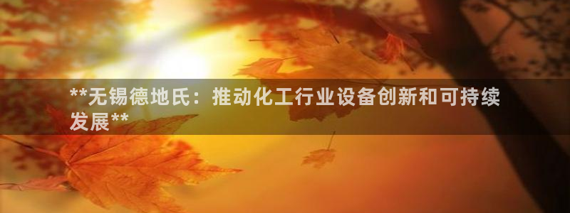 新航娱乐入.新航娱乐.几年了.长久.中国