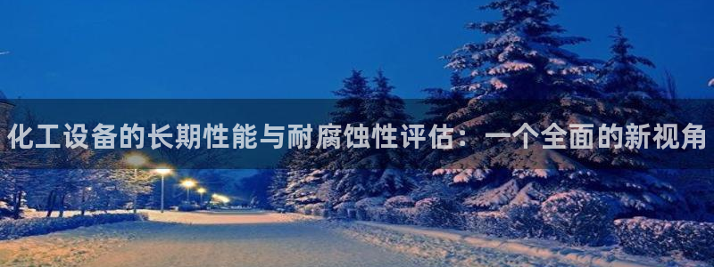 新航娱乐的创始人简介图片