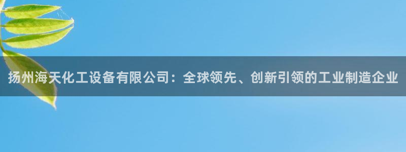 新航娱乐的创始人简介资料